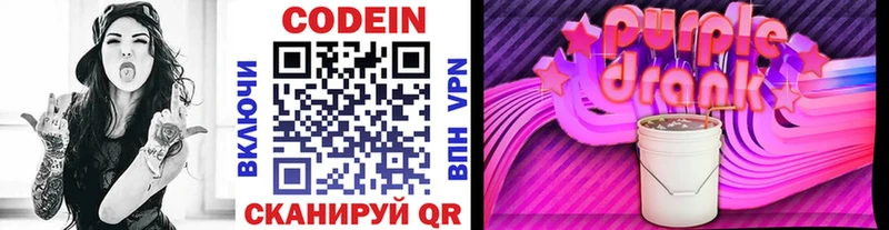 Кодеин напиток Lean (лин)  Купить  Торжок 